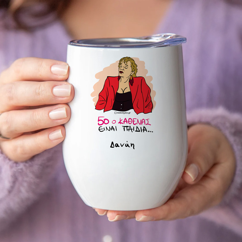 50 Ο ΚΑΘΕΝΑΣ - Κούπα Θερμός 355ml Cult Collection MemoryBox