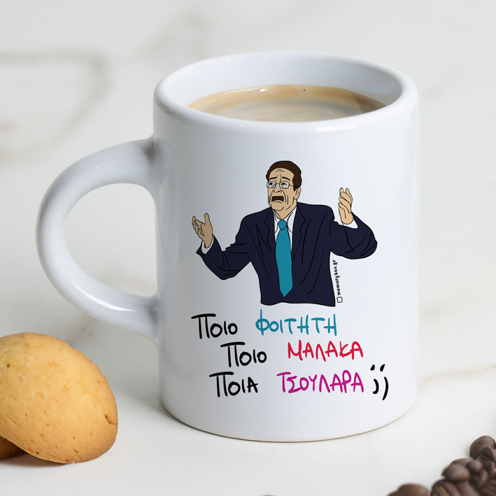 ΠΟΙΟ; - Φλιτζάνι Espresso Cult Collection MemoryBox