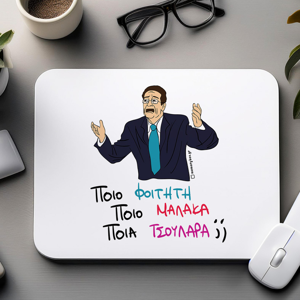 ΠΟΙΟ; - Mousepad Cult Collection MemoryBox
