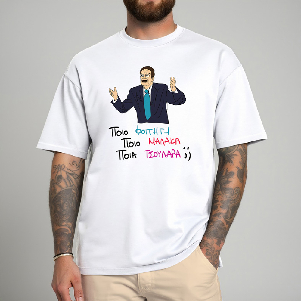 ΠΟΙΟ; - Μπλούζα Cult Collection MemoryBox