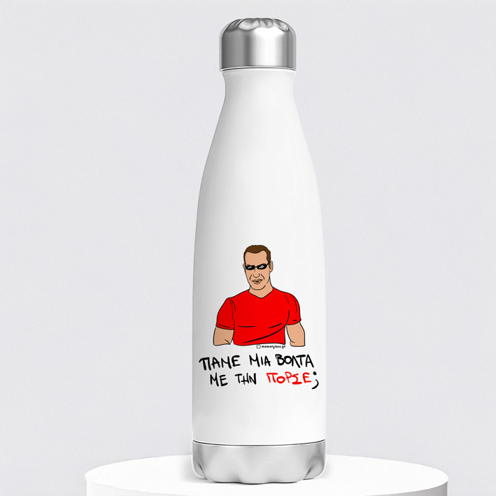 ΠΟΡΣΕ - Μπουκάλι Θερμός 500ml Cult Collection MemoryBox