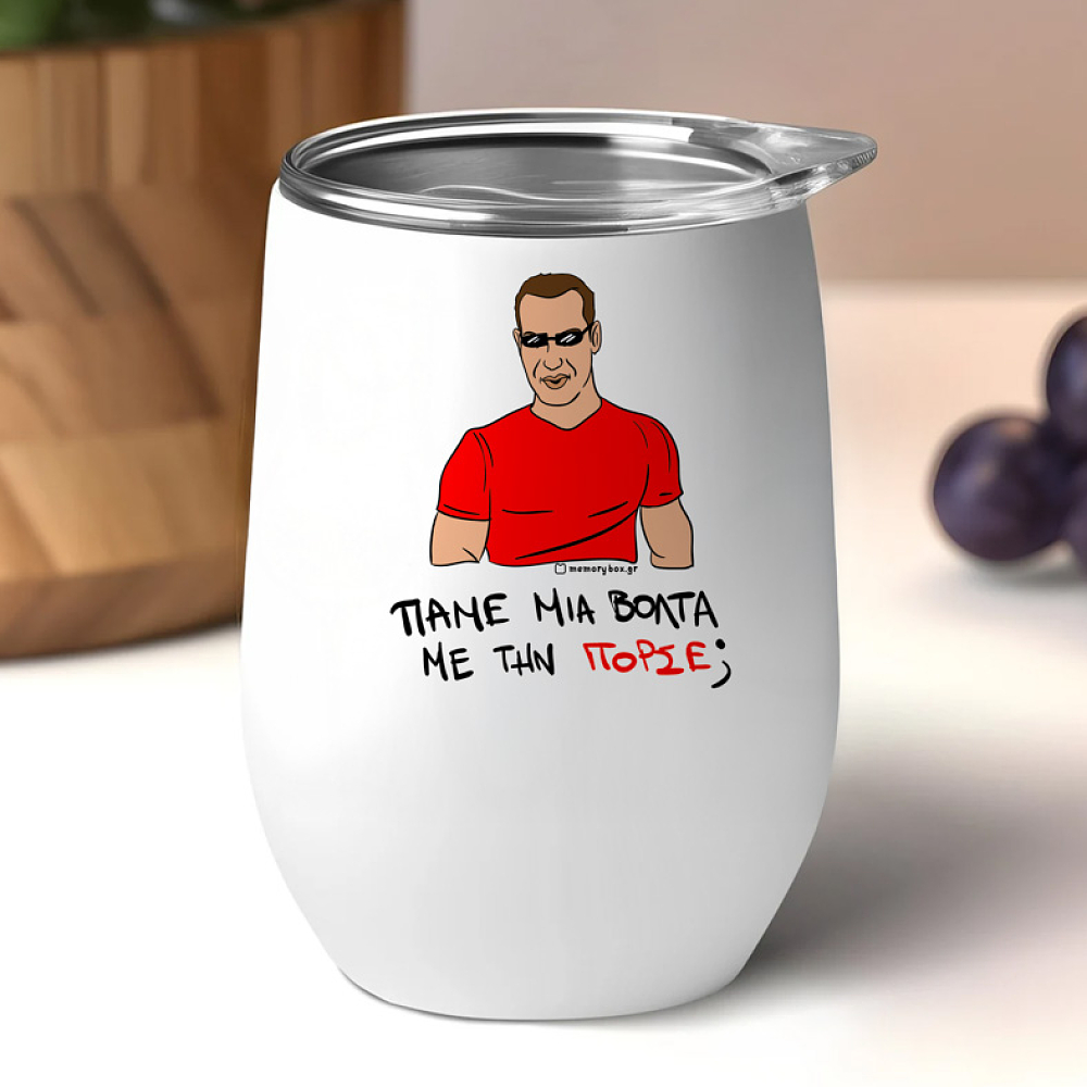 ΠΟΡΣΕ - Κούπα Θερμός 355ml Cult Collection MemoryBox