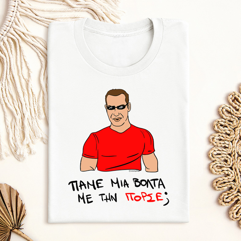 ΠΟΡΣΕ - Μπλούζα Cult Collection MemoryBox