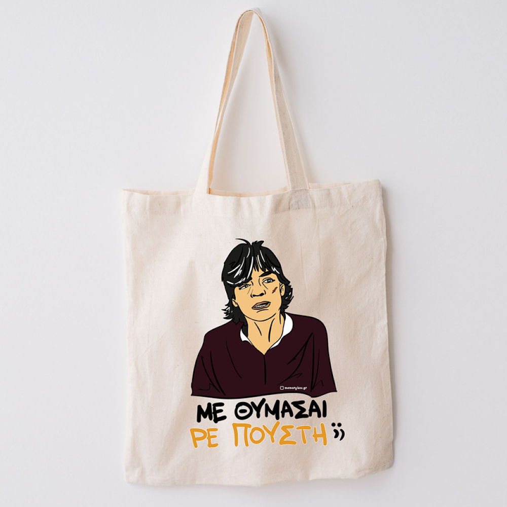 ΜΕ ΘΥΜΑΣΑΙ ΡΕ Π@@ΣΤΗ;; - Πάνινη τσάντα Cult Collection MemoryBox