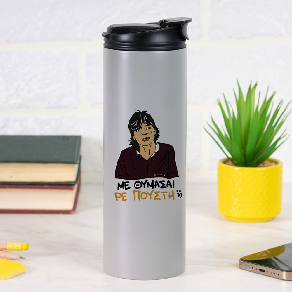 ΜΕ ΘΥΜΑΣΑΙ ΡΕ Π@@ΣΤΗ;; - Sports Gym Θερμός 600 ml Cult Collection MemoryBox