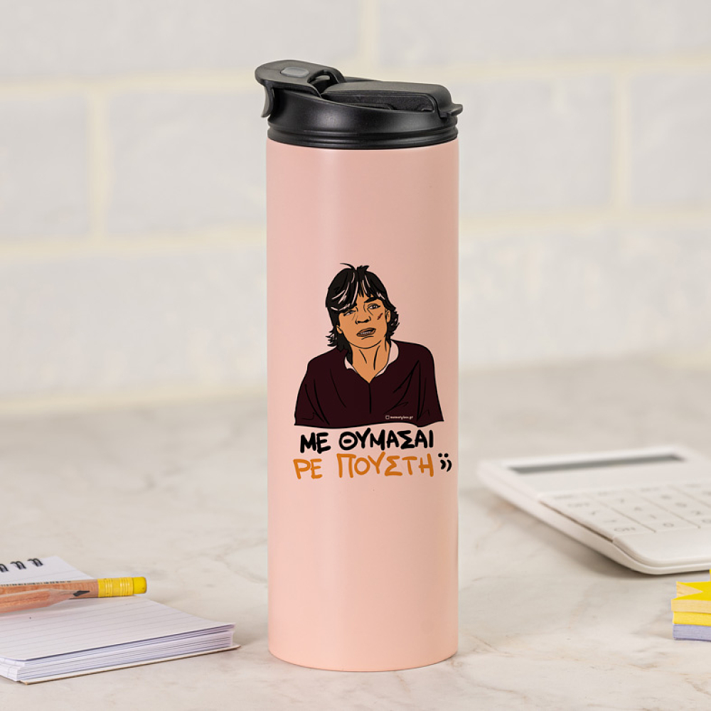 ΜΕ ΘΥΜΑΣΑΙ ΡΕ Π@@ΣΤΗ;; - Sports Gym Θερμός 600 ml Cult Collection MemoryBox