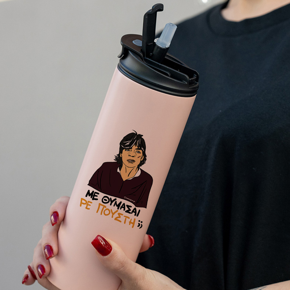 ΜΕ ΘΥΜΑΣΑΙ ΡΕ Π@@ΣΤΗ;; - Sports Gym Θερμός 600 ml Cult Collection MemoryBox