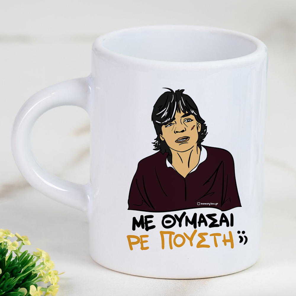 ΜΕ ΘΥΜΑΣΑΙ ΡΕ Π@@ΣΤΗ;; - Φλιτζάνι Espresso Cult Collection MemoryBox