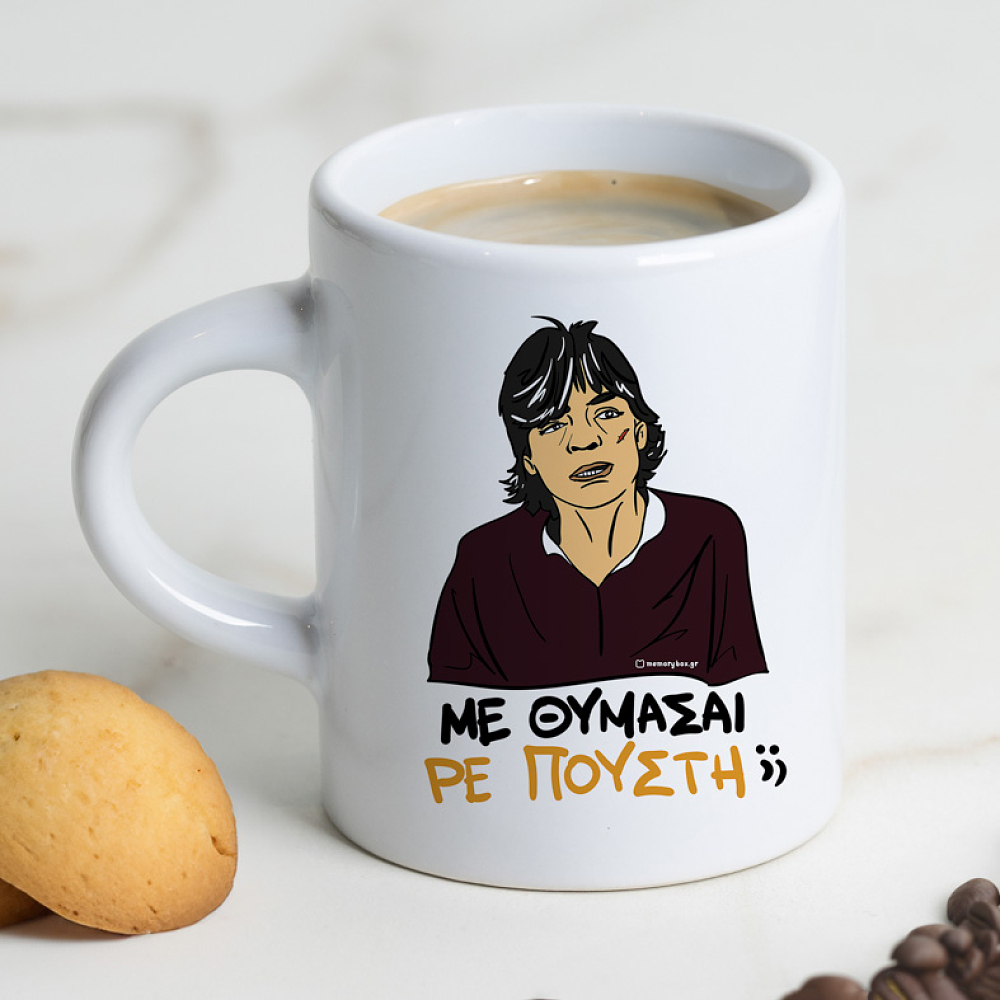 ΜΕ ΘΥΜΑΣΑΙ ΡΕ Π@@ΣΤΗ;; - Φλιτζάνι Espresso Cult Collection MemoryBox