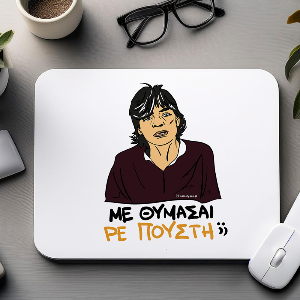 ΜΕ ΘΥΜΑΣΑΙ ΡΕ Π@@ΣΤΗ;; - Mousepad Cult Collection MemoryBox