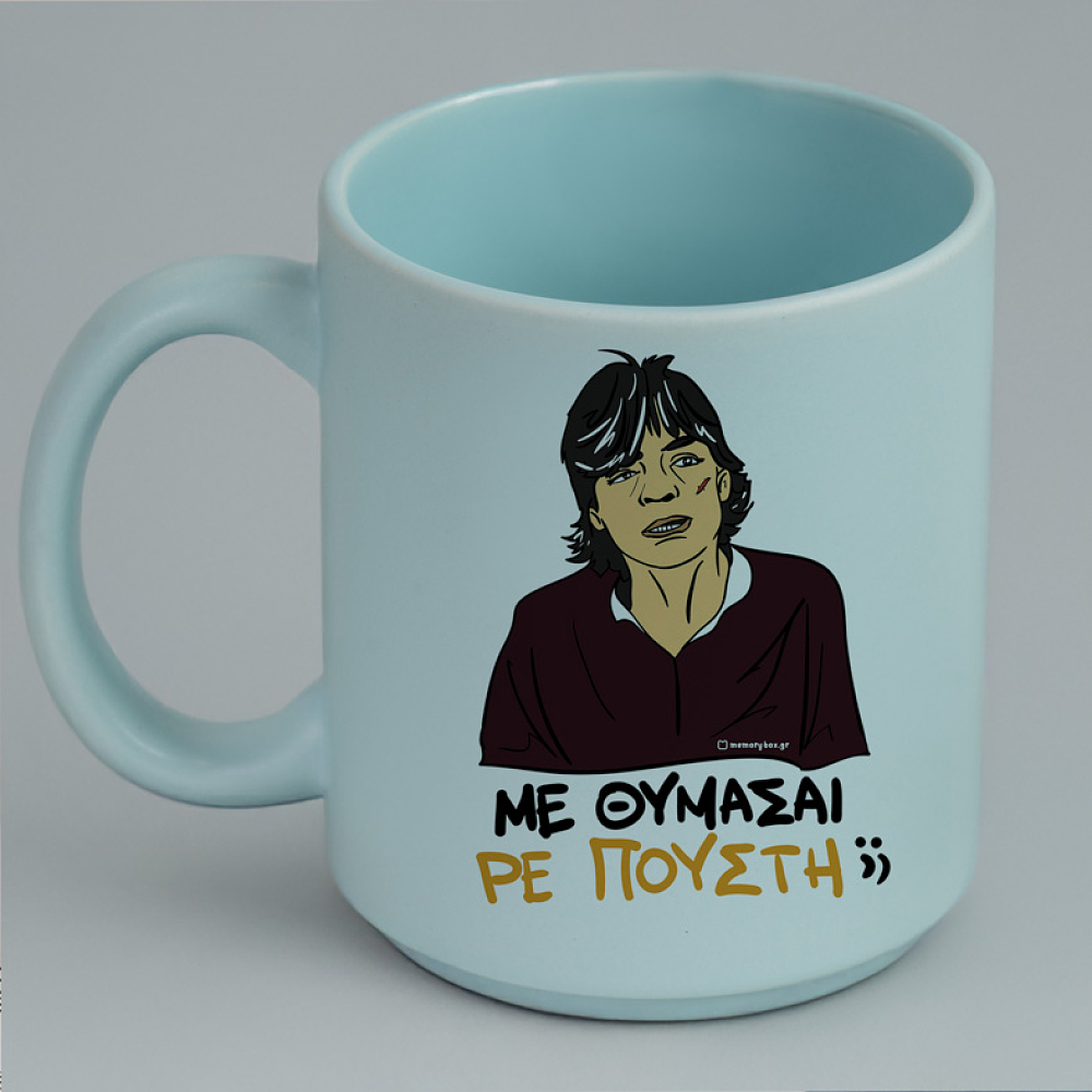 ΜΕ ΘΥΜΑΣΑΙ ΡΕ Π@@ΣΤΗ;; - Κούπα Πούδρα Cult Collection MemoryBox