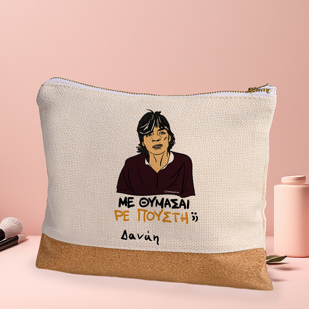 ΜΕ ΘΥΜΑΣΑΙ ΡΕ Π@@ΣΤΗ;; - Τσαντάκι Νεσεσέρ Cult Collection MemoryBox