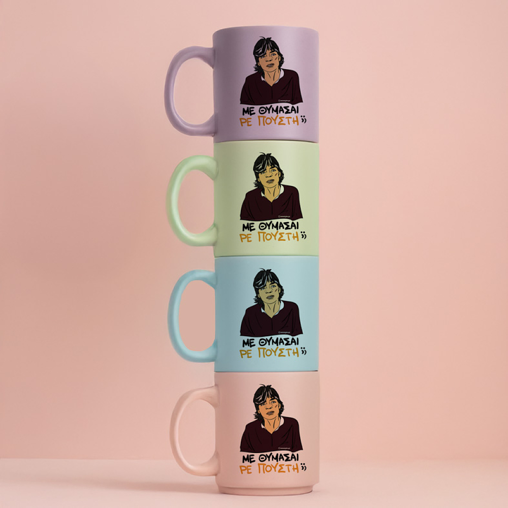 ΜΕ ΘΥΜΑΣΑΙ ΡΕ Π@@ΣΤΗ;; - Κούπα Πούδρα Cult Collection MemoryBox