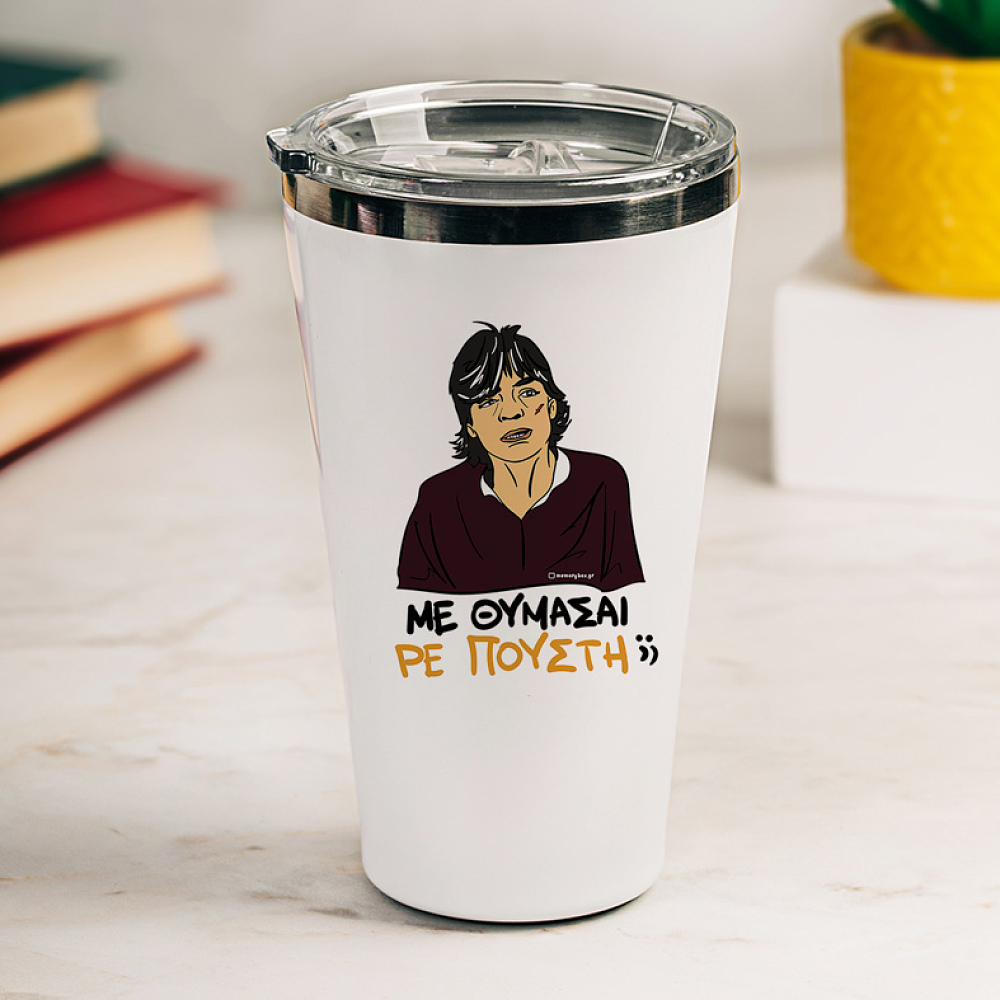 ΜΕ ΘΥΜΑΣΑΙ ΡΕ Π@@ΣΤΗ;; - Θερμός Ταξιδιού Cult Collection MemoryBox