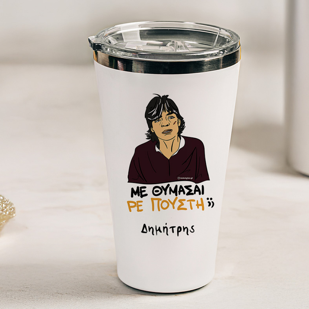 ΜΕ ΘΥΜΑΣΑΙ ΡΕ Π@@ΣΤΗ;; - Θερμός Ταξιδιού Cult Collection MemoryBox