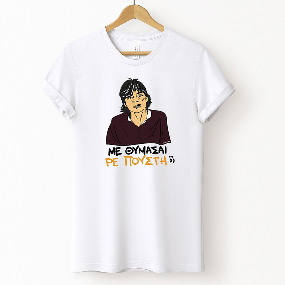 ΜΕ ΘΥΜΑΣΑΙ ΡΕ Π@@ΣΤΗ;; - Μπλούζα Cult Collection MemoryBox