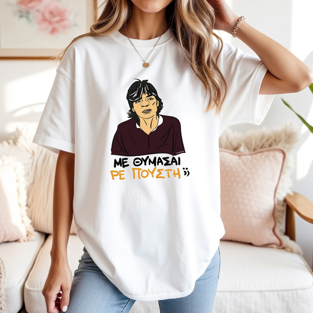 ΜΕ ΘΥΜΑΣΑΙ ΡΕ Π@@ΣΤΗ;; - Μπλούζα Cult Collection MemoryBox