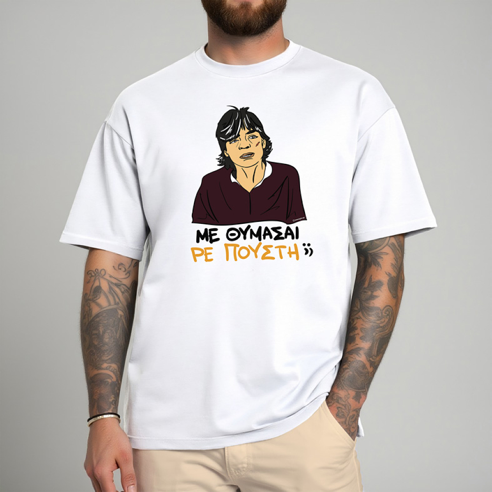 ΜΕ ΘΥΜΑΣΑΙ ΡΕ Π@@ΣΤΗ;; - Μπλούζα Cult Collection MemoryBox