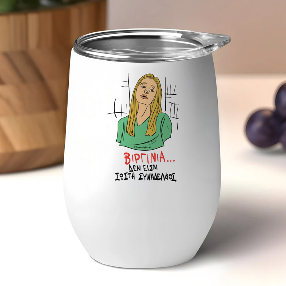 ΒΙΡΓΙΝΙΑ... - Κούπα Θερμός 355ml Cult Collection MemoryBox
