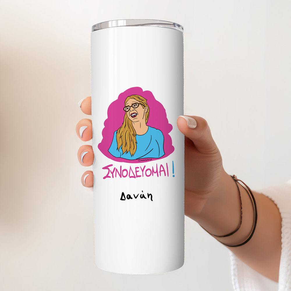 ΣΥΝΟΔΕΥΟΜΑΙ! - Ποτήρι Θερμός Cult Collection MemoryBox