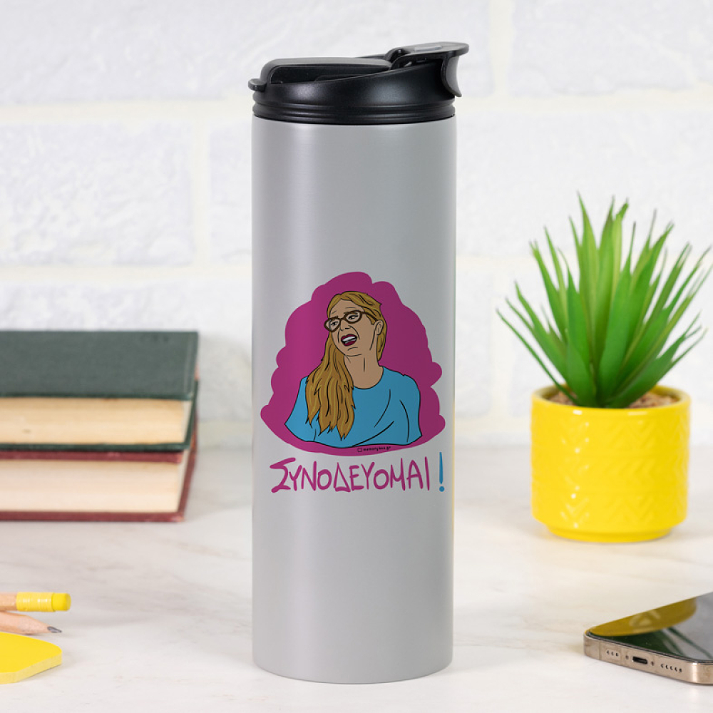 ΣΥΝΟΔΕΥΟΜΑΙ! - Sports Gym Θερμός 600 ml Cult Collection MemoryBox