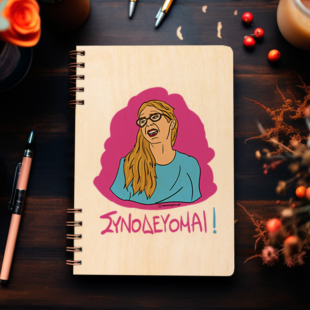 ΣΥΝΟΔΕΥΟΜΑΙ! - Ξύλινο Ημερολόγιο Ατζέντα Cult Collection MemoryBox