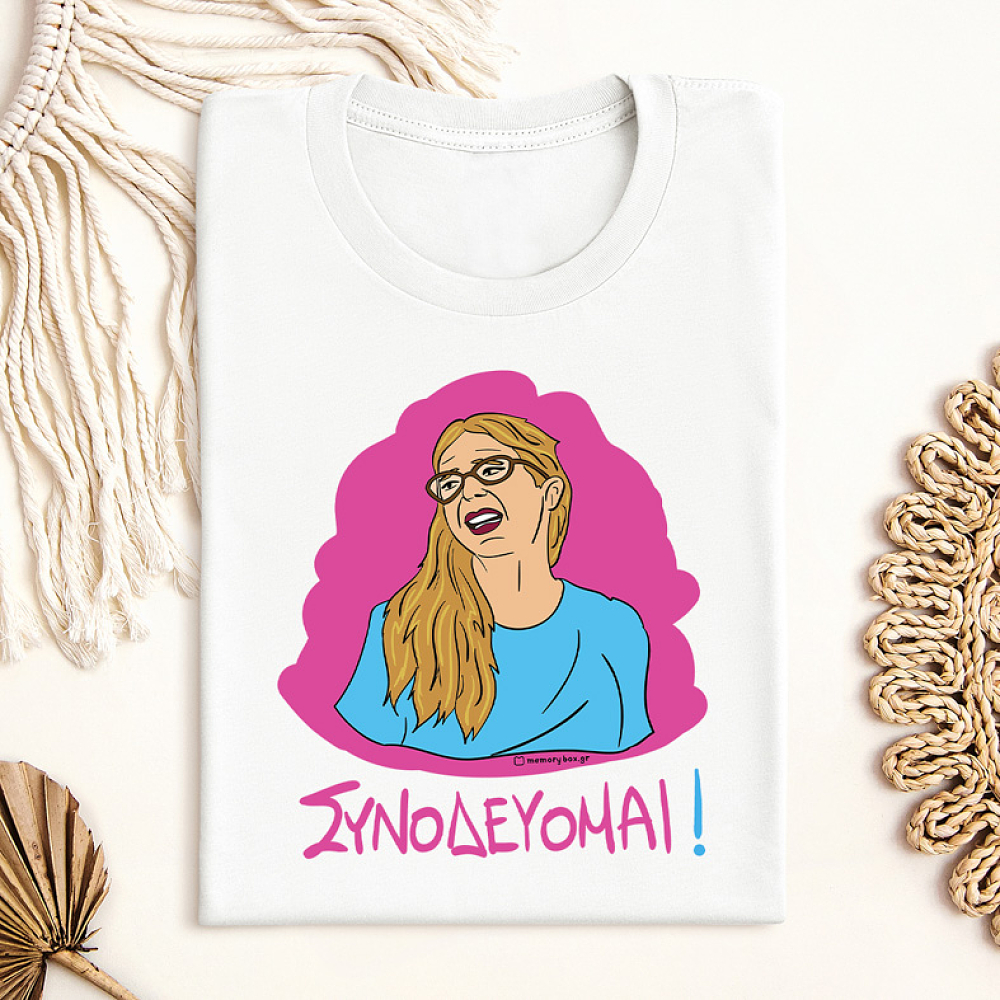 ΣΥΝΟΔΕΥΟΜΑΙ! - Μπλούζα Cult Collection MemoryBox