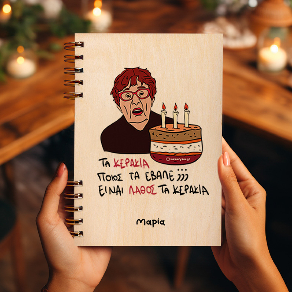 ΚΕΡΑΚΙΑ - Ξύλινο Ημερολόγιο Ατζέντα Cult Collection MemoryBox