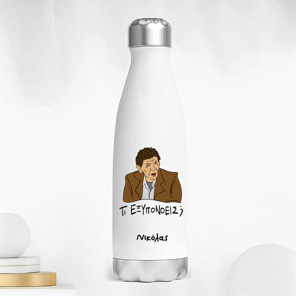 ΤΙ ΕΞΥΠΟΝΟΕΙΣ; - Μπουκάλι Θερμός 500ml Cult Collection MemoryBox