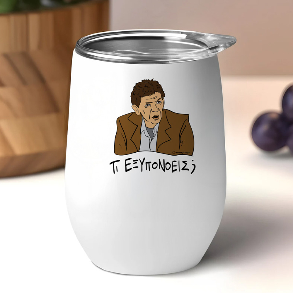 ΤΙ ΕΞΥΠΟΝΟΕΙΣ; - Κούπα Θερμός 355ml Cult Collection MemoryBox
