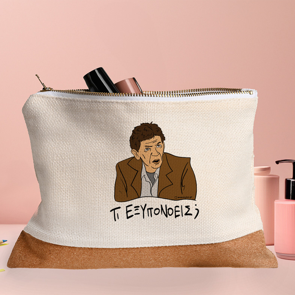 ΤΙ ΕΞΥΠΟΝΟΕΙΣ; - Τσαντάκι Νεσεσέρ Cult Collection MemoryBox