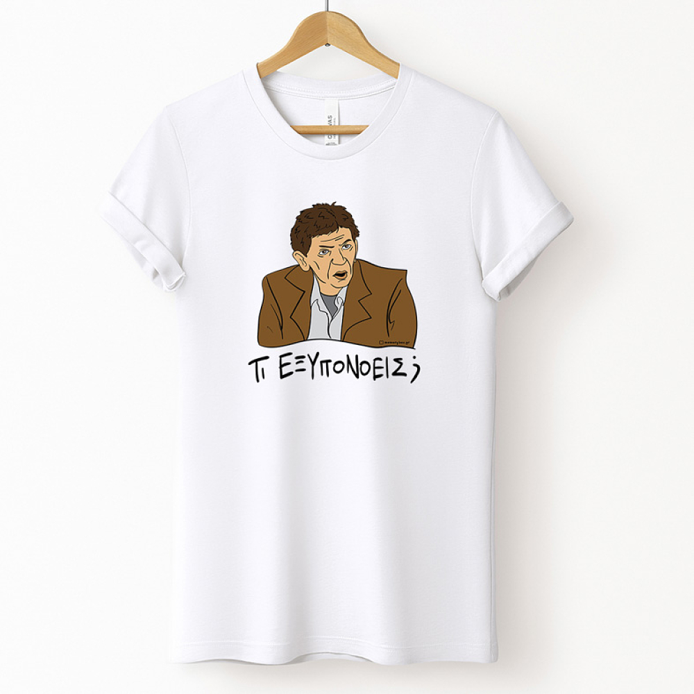 ΤΙ ΕΞΥΠΟΝΟΕΙΣ; - Μπλούζα Cult Collection MemoryBox