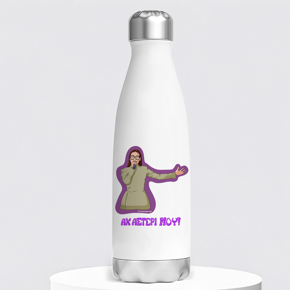 ΑΧ ΑΣΤΕΡΙ ΜΟΥ! - Μπουκάλι Θερμός 500ml Cult Collection MemoryBox