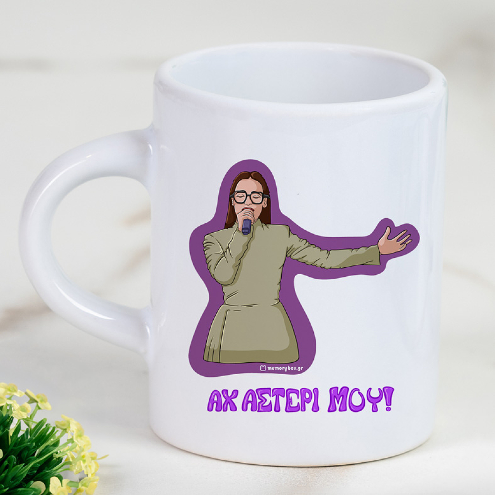 ΑΧ ΑΣΤΕΡΙ ΜΟΥ! - Φλιτζάνι Espresso Cult Collection MemoryBox