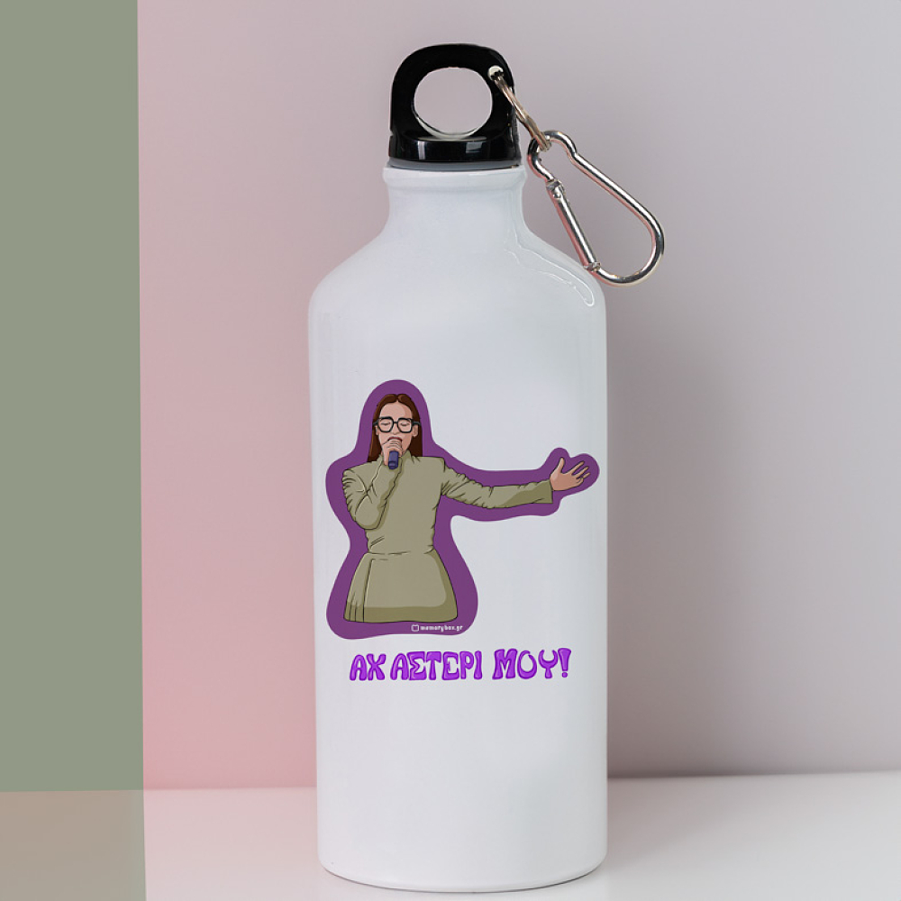 ΑΧ ΑΣΤΕΡΙ ΜΟΥ! - Ποδηλατικό Μπουκάλι 600 ml Cult Collection MemoryBox
