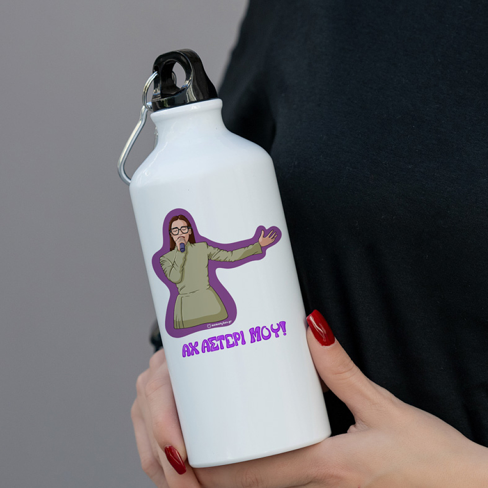 ΑΧ ΑΣΤΕΡΙ ΜΟΥ! - Ποδηλατικό Μπουκάλι 600 ml Cult Collection MemoryBox