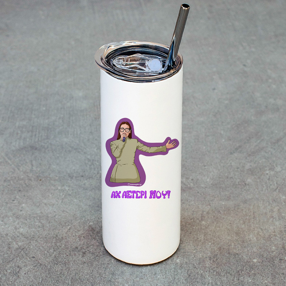 ΑΧ ΑΣΤΕΡΙ ΜΟΥ! - Ποτήρι Θερμός Cult Collection MemoryBox