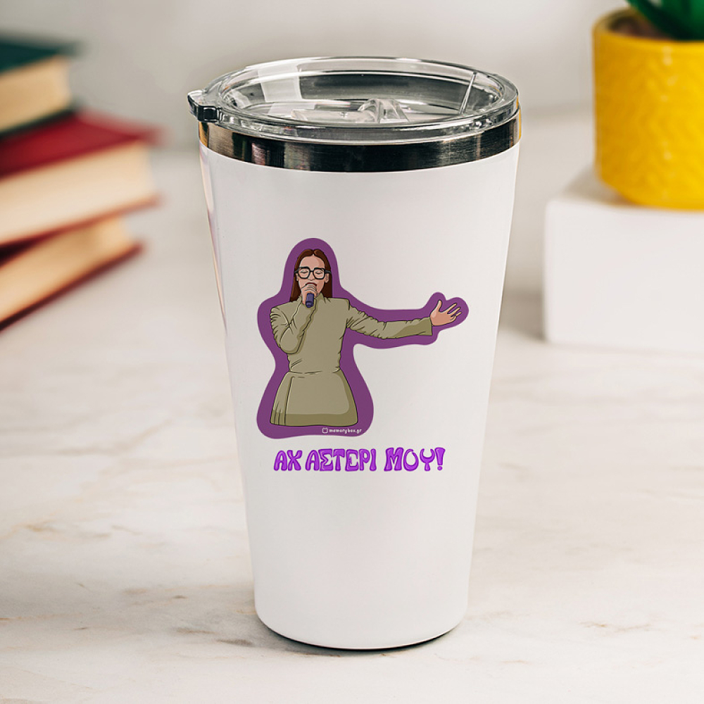 ΑΧ ΑΣΤΕΡΙ ΜΟΥ! - Θερμός Ταξιδιού Cult Collection MemoryBox