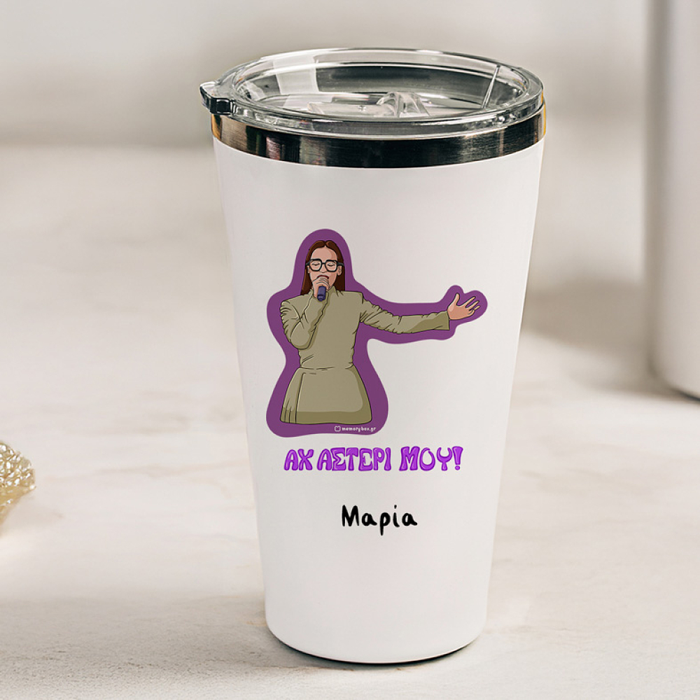 ΑΧ ΑΣΤΕΡΙ ΜΟΥ! - Θερμός Ταξιδιού Cult Collection MemoryBox