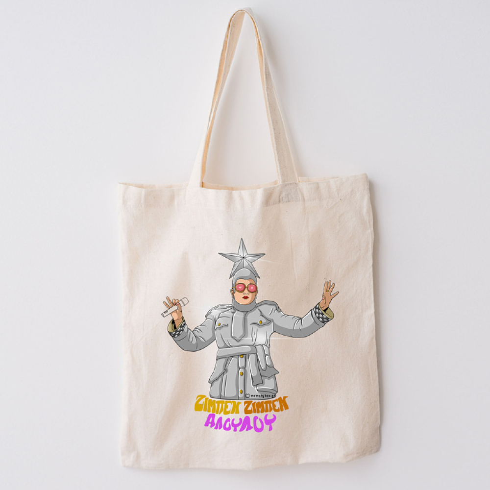 ΖΙΜΠΕΝ ΖΙΜΠΕΝ ΑΛΟΥΛΟΥ - Πάνινη τσάντα Cult Collection MemoryBox