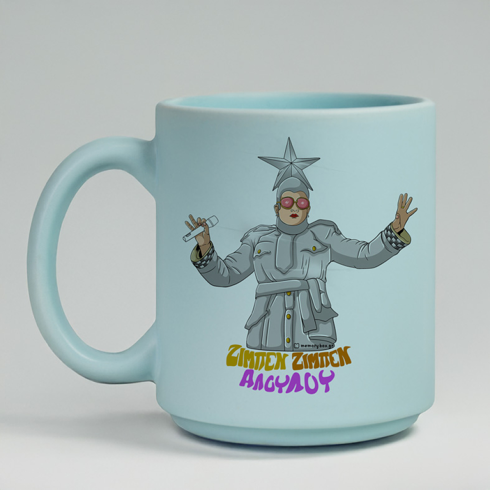 ΖΙΜΠΕΝ ΖΙΜΠΕΝ ΑΛΟΥΛΟΥ - Κούπα Πούδρα Cult Collection MemoryBox