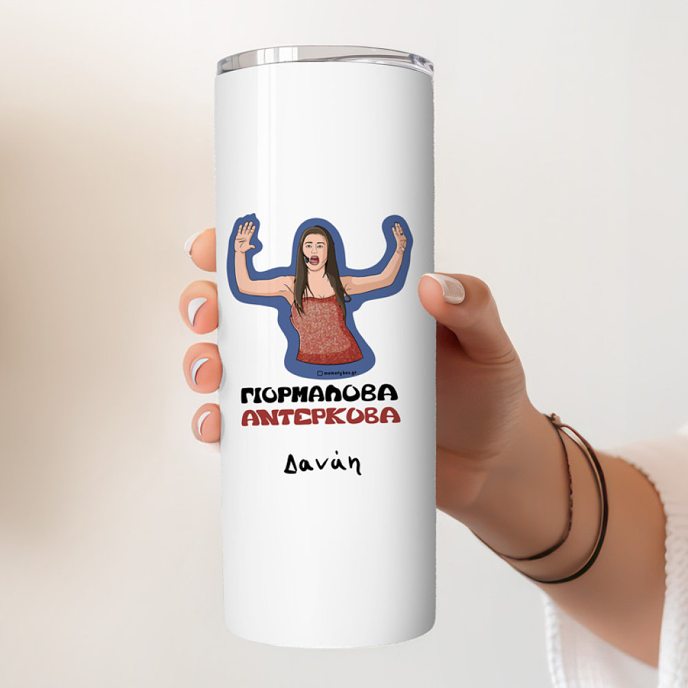 ΓΙΟΡΜΑΛΟΒΑ ΑΝΤΕΡΚΟΒΑ - Ποτήρι Θερμός Cult Collection MemoryBox