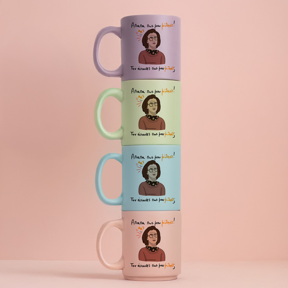 Απαπα Πως Μου Μίλησε! - Κούπα Πούδρα MemoryBox