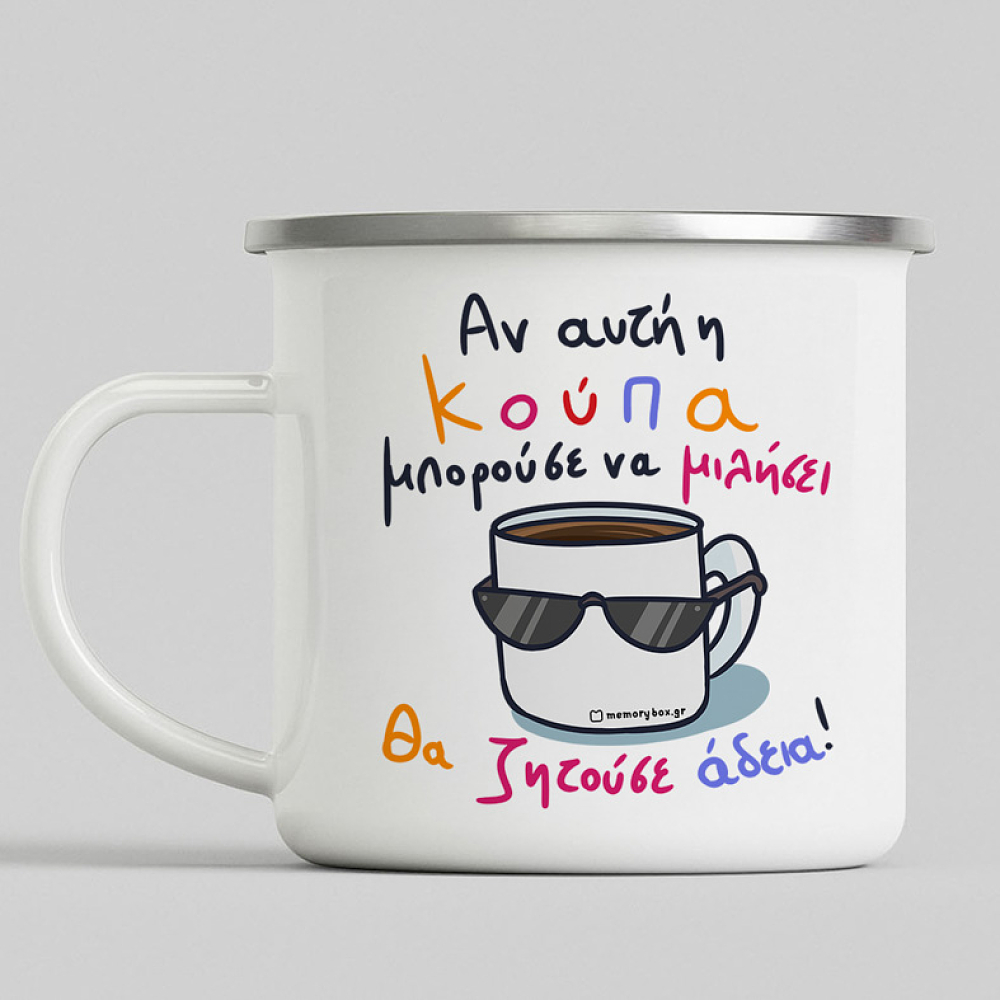 Θέλω Άδεια - Κούπα Vintage Eμαγιέ MemoryBox