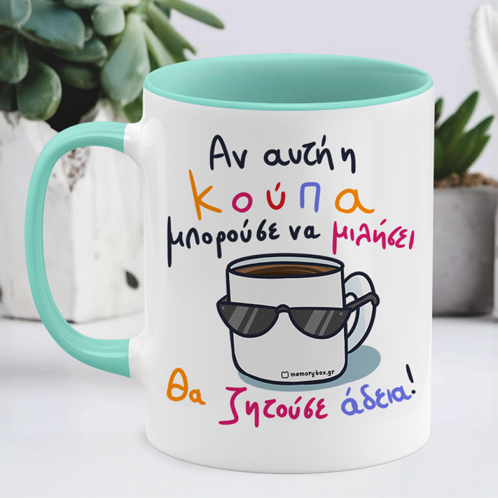 Θέλω Άδεια - Κούπα Memorybox