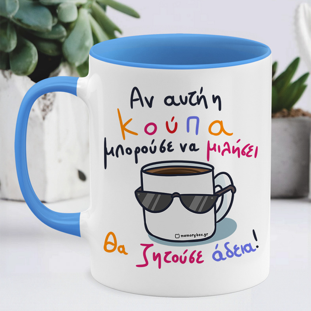 Θέλω Άδεια - Κούπα Memorybox