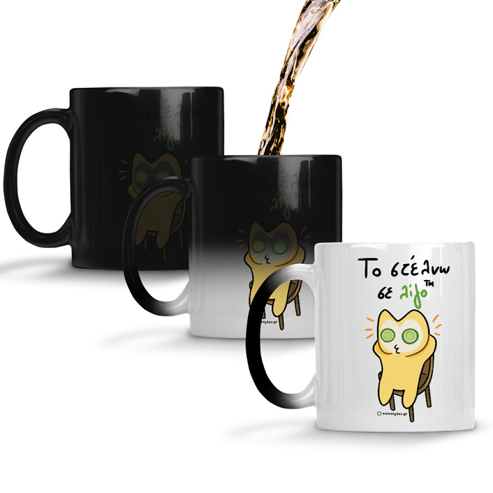 Τα Στέλνω Σε Λίγο ™ - Κούπα Memorybox