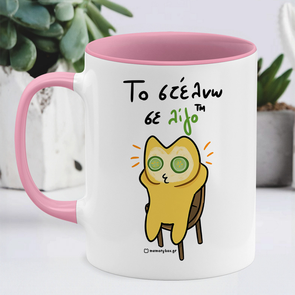 Τα Στέλνω Σε Λίγο ™ - Κούπα Memorybox