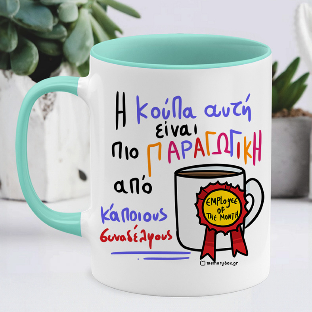 Παραγωγικός Συνάδελφος - Κούπα Memorybox