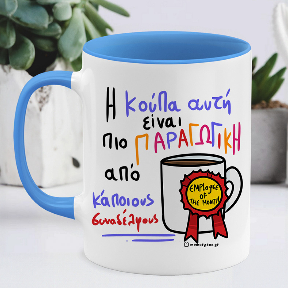 Παραγωγικός Συνάδελφος - Κούπα Memorybox
